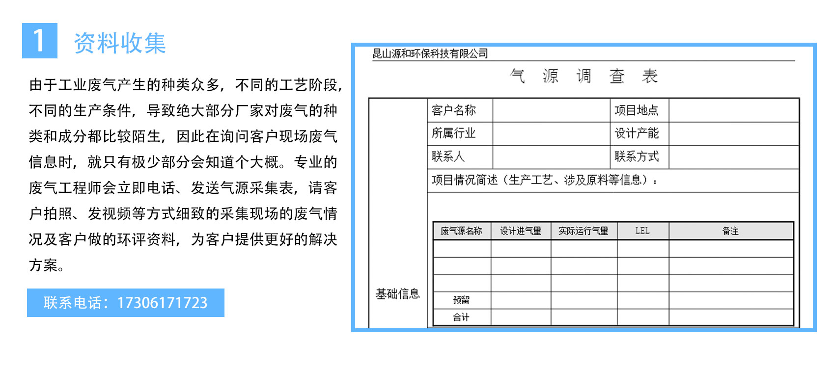 資料收(shou)集(ji)